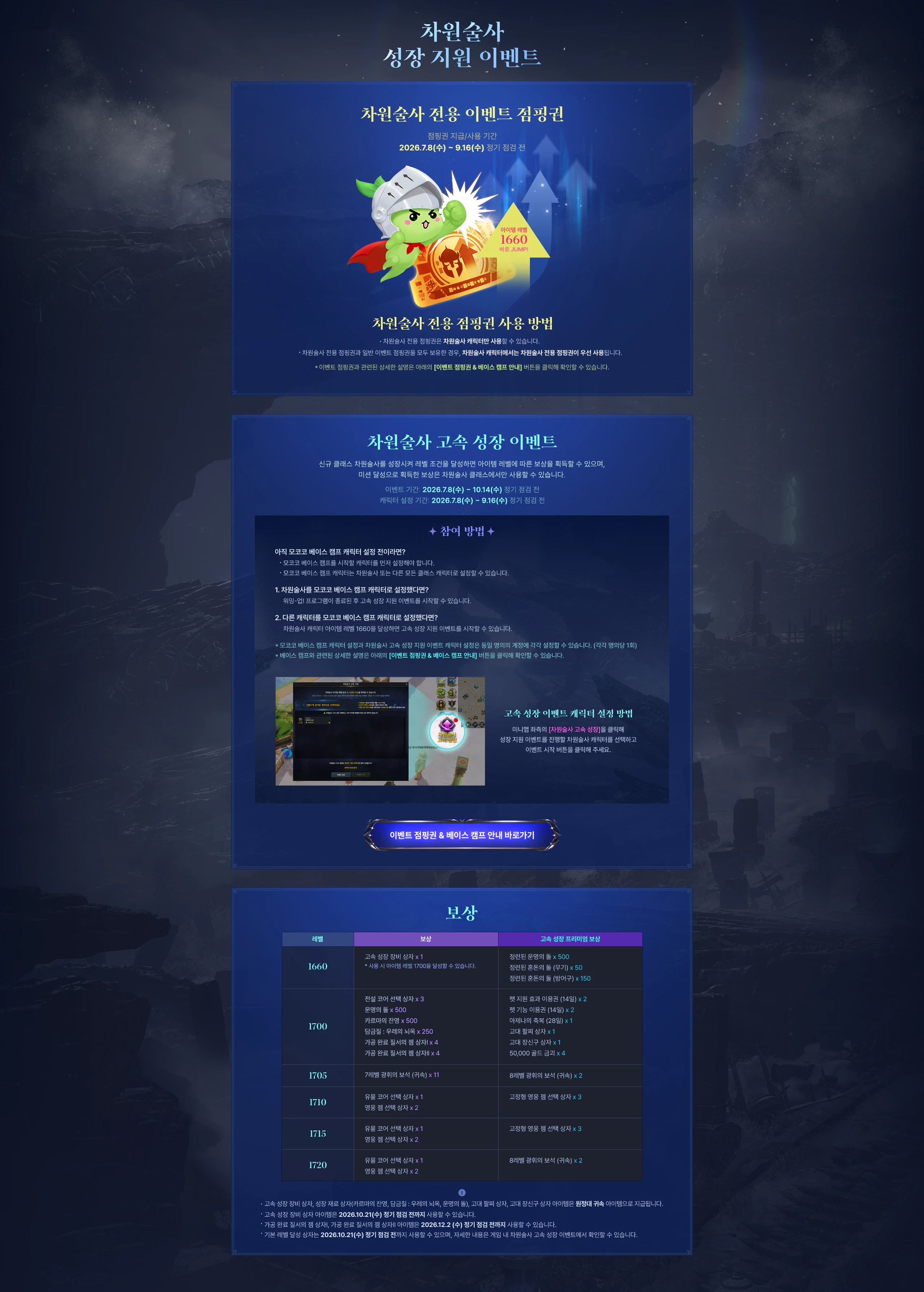 Chronomancer Growth Support Event banners