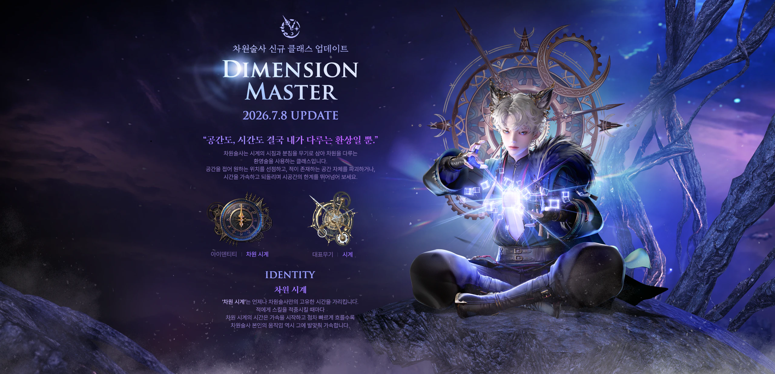 Chronomancer class introduction art and identity description