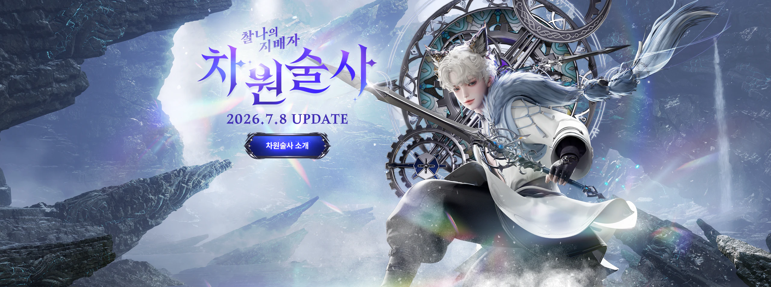 Chronomancer update page hero banner