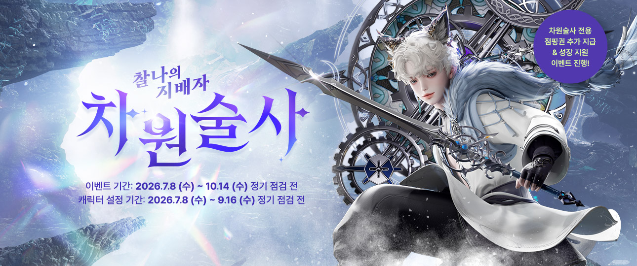 Chronomancer key art with title and event dates