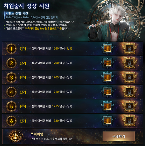 Chronomancer Growth Support event UI