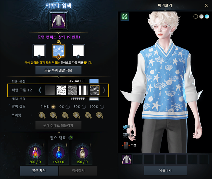 Avatar Dyeing UI showing new pattern group