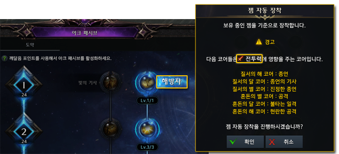 Gem auto-equip warning dialog