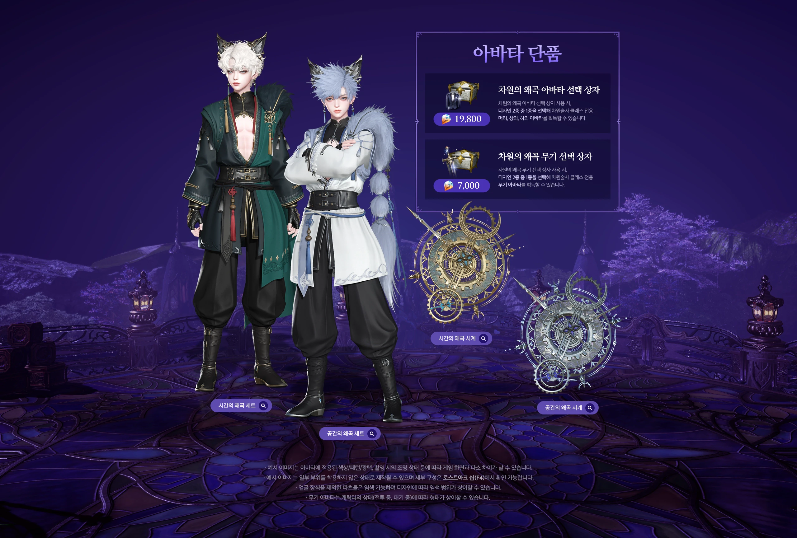 Avatar single items and weapon selection chests