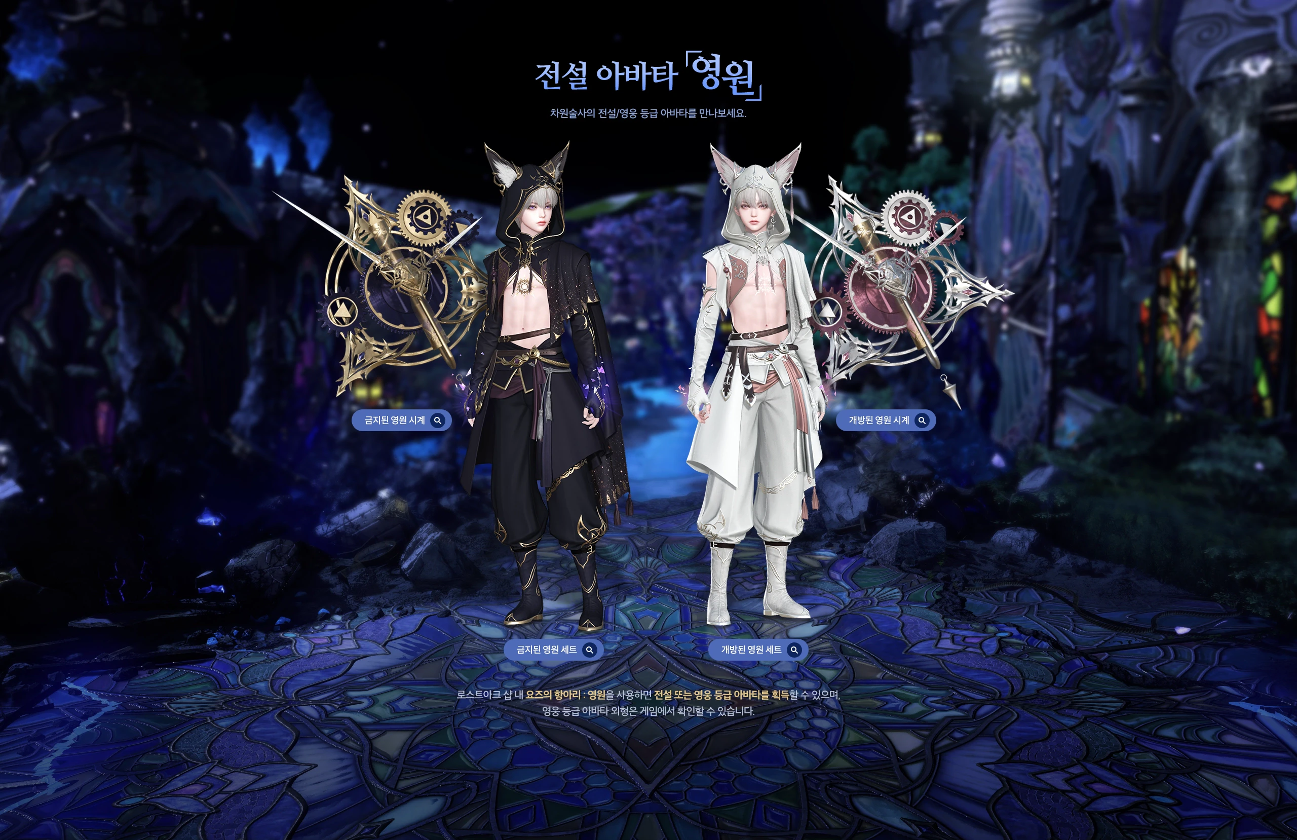 Legendary avatar Eternity showcase