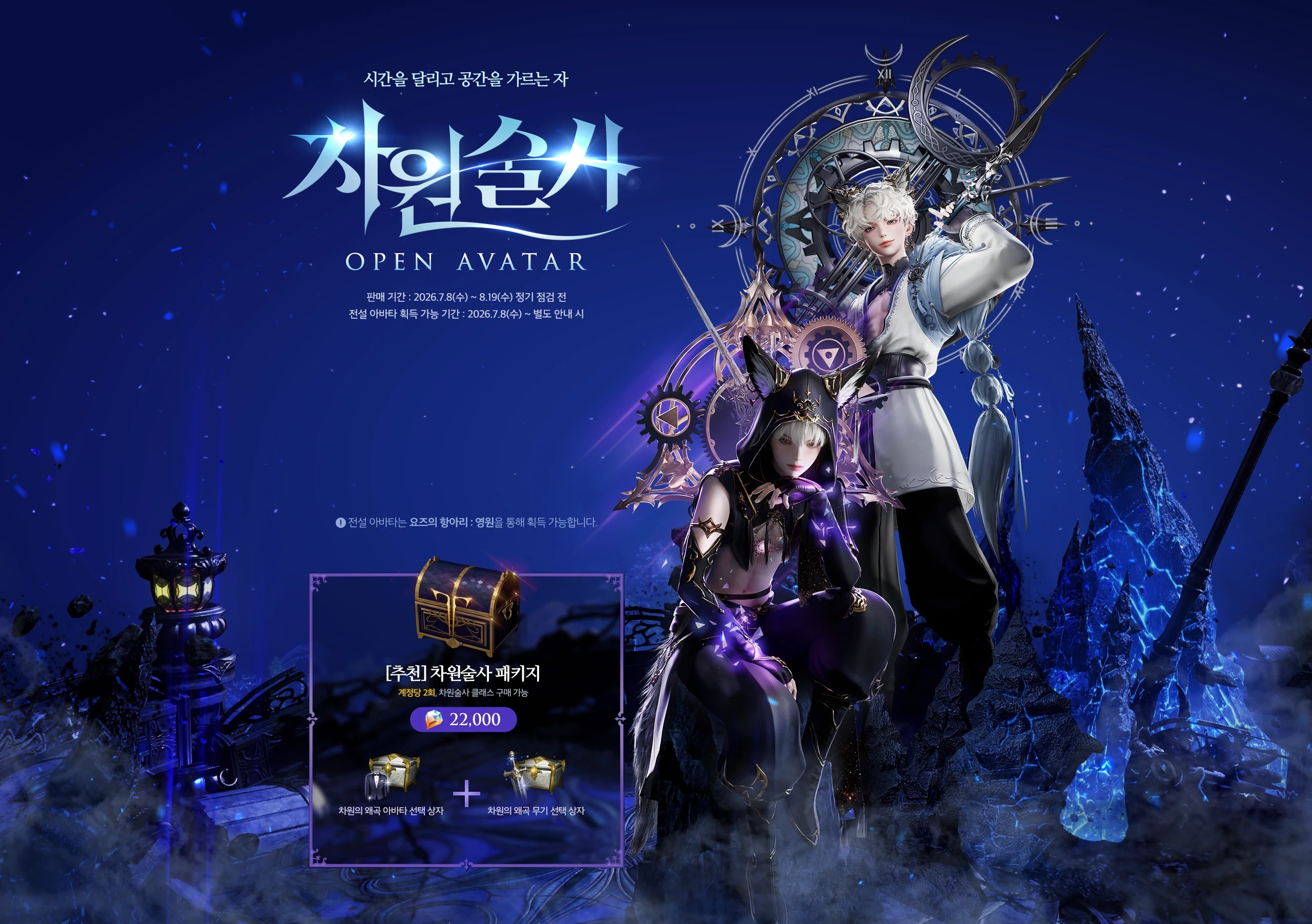 Chronomancer Open Avatar hero banner