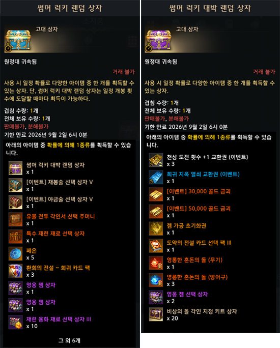 Summer Lucky Box tooltips