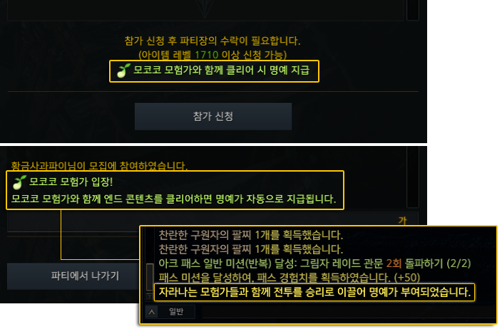 Endgame Honor reward UI