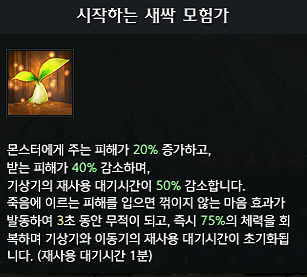 Beginning Sprout Adventurer buff