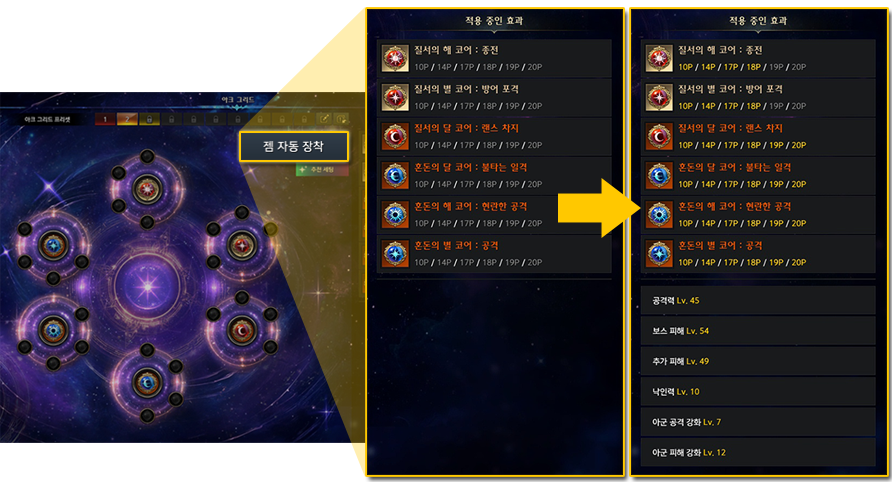 Gem auto-equip UI