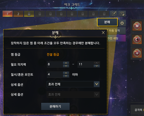 Gem dismantle UI