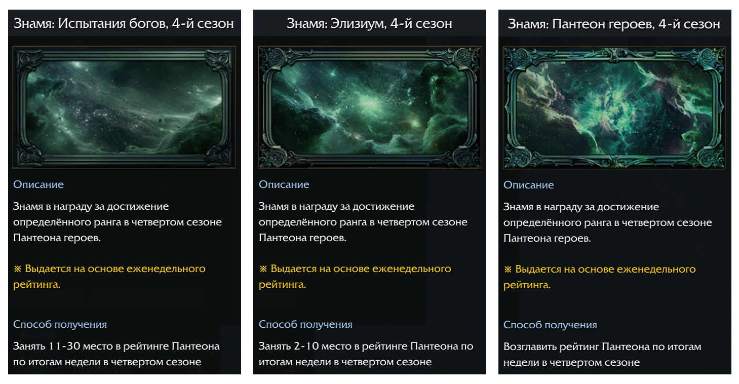 Season 4 Banner reward tooltips