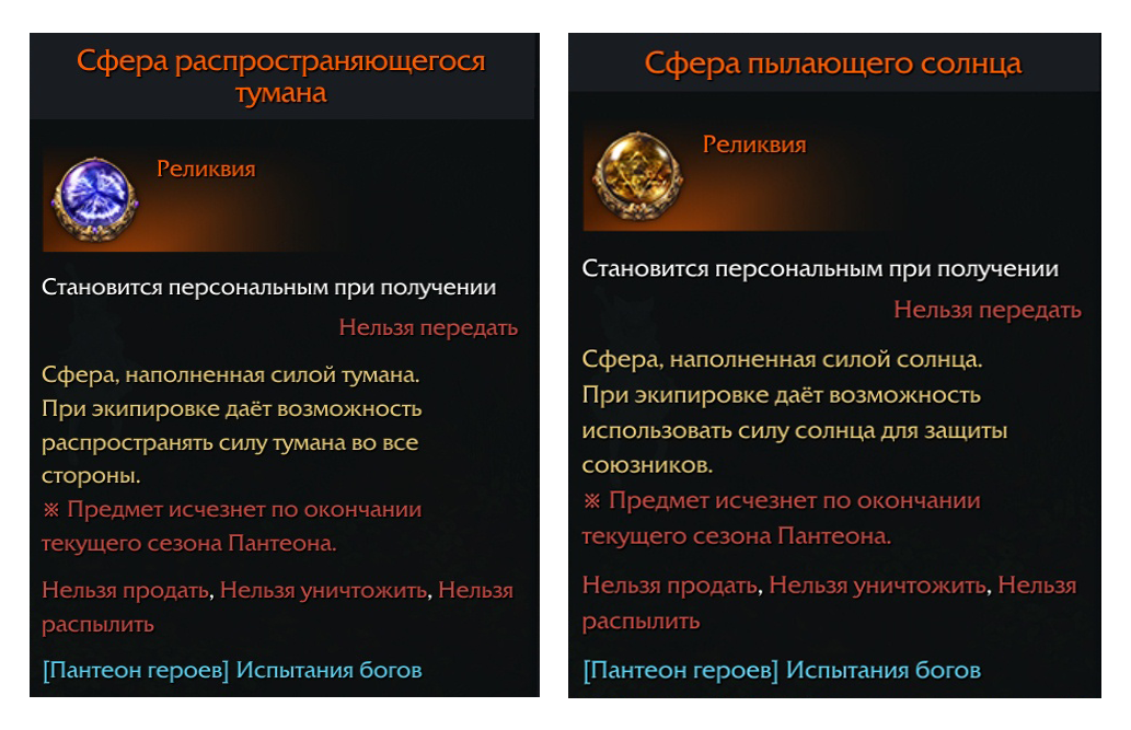 New season sphere tooltips